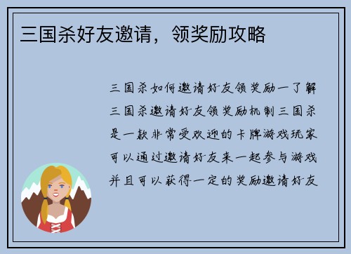 三国杀好友邀请，领奖励攻略