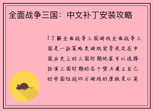 全面战争三国：中文补丁安装攻略